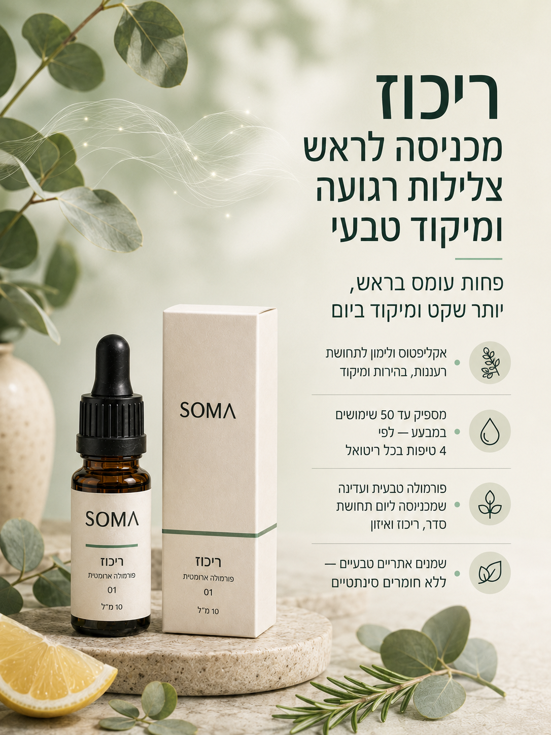 SOMA 01 | ריכוז