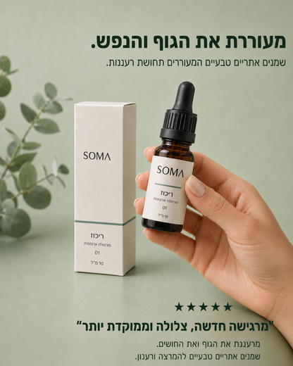 SOMA 01 | ריכוז