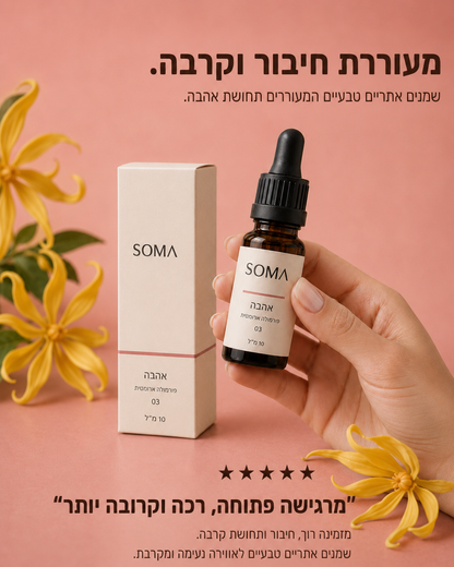 SOMA 03 | אהבה