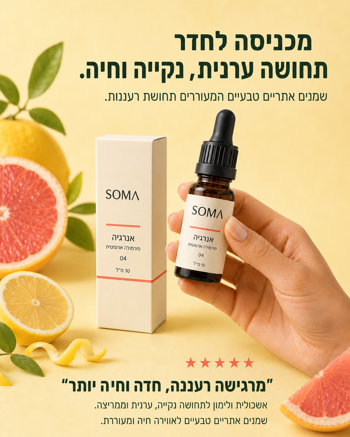 SOMA 04 | אנרגיה