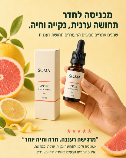 SOMA 04 | אנרגיה