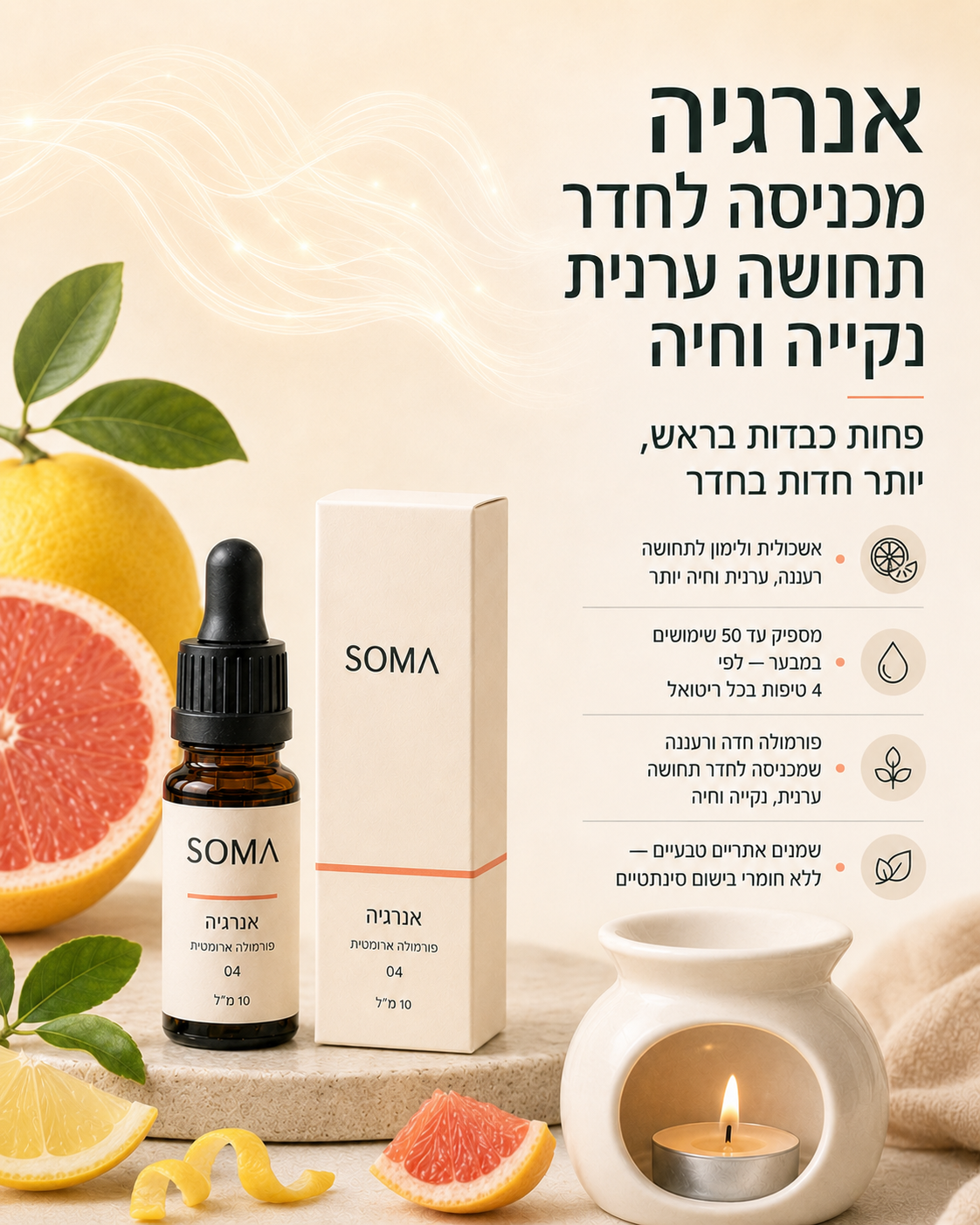 SOMA 04 | אנרגיה