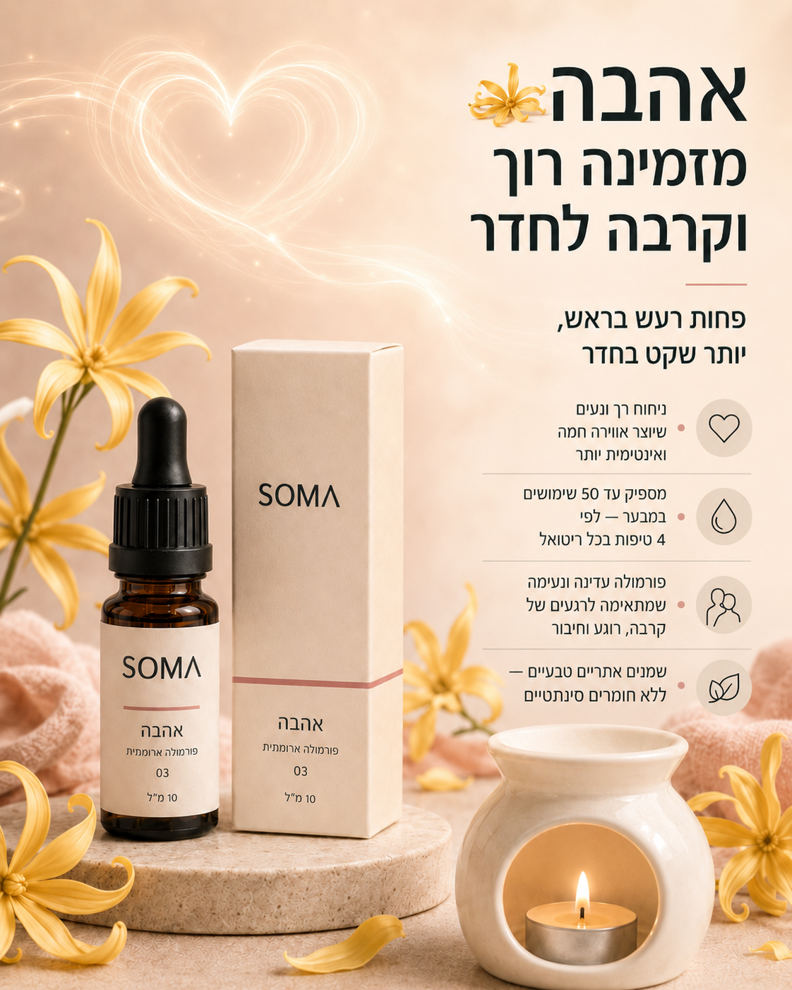 SOMA 03 | אהבה